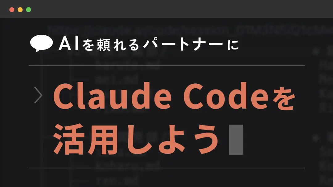 「Claude Code入門」講座バナー